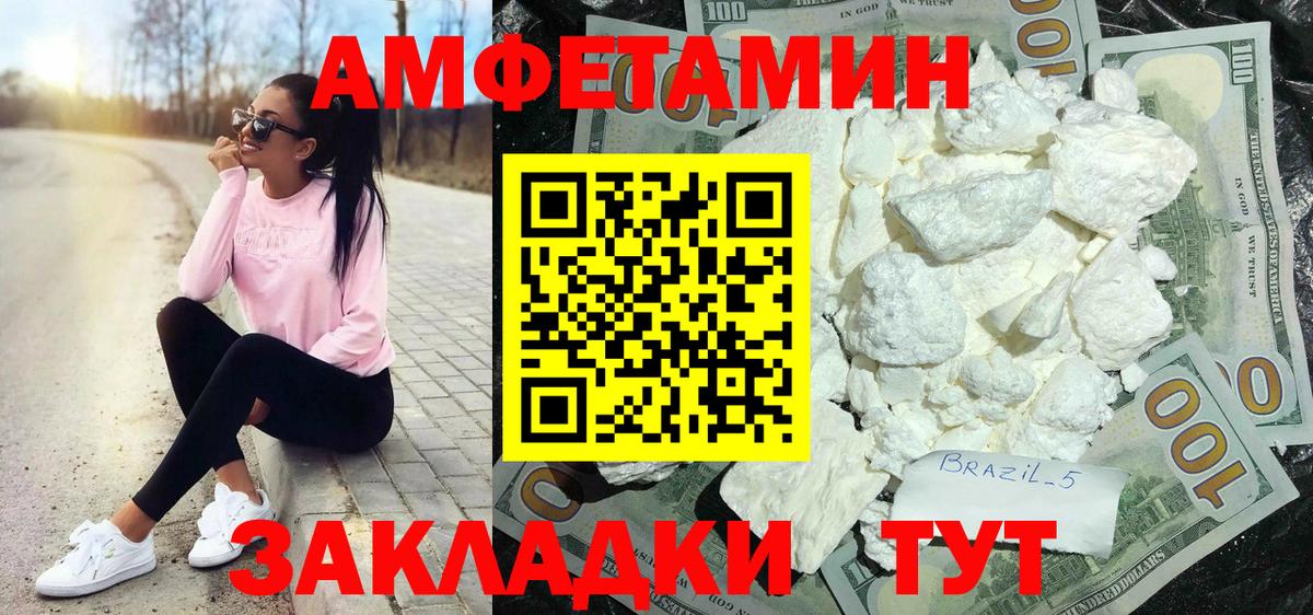 Amphetamine Розовый Красноперекопск