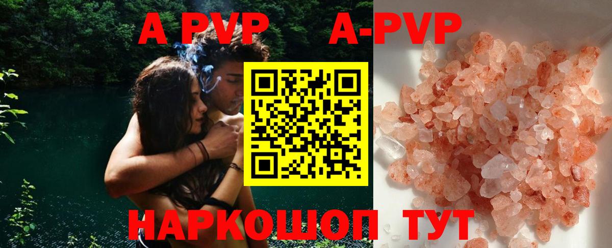 где продают   Альфа ПВП  A-PVP VHQ  Вход с VPN  Красноперекопск  APVP Crystall  Alpha-PVP кристаллы 
