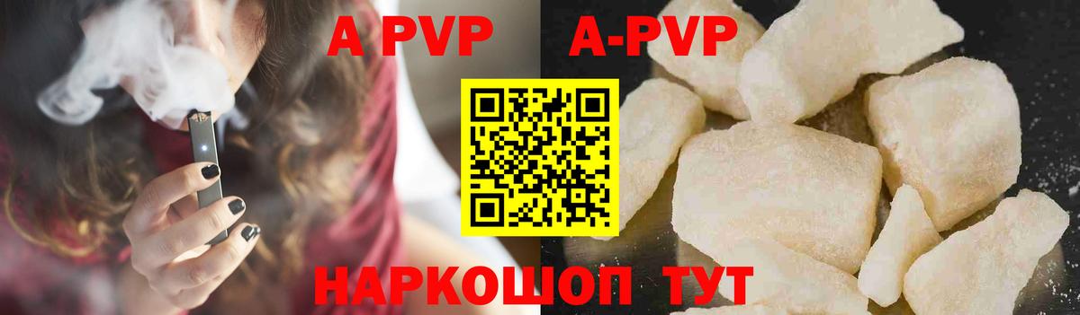 Alpha PVP Соль Красноперекопск