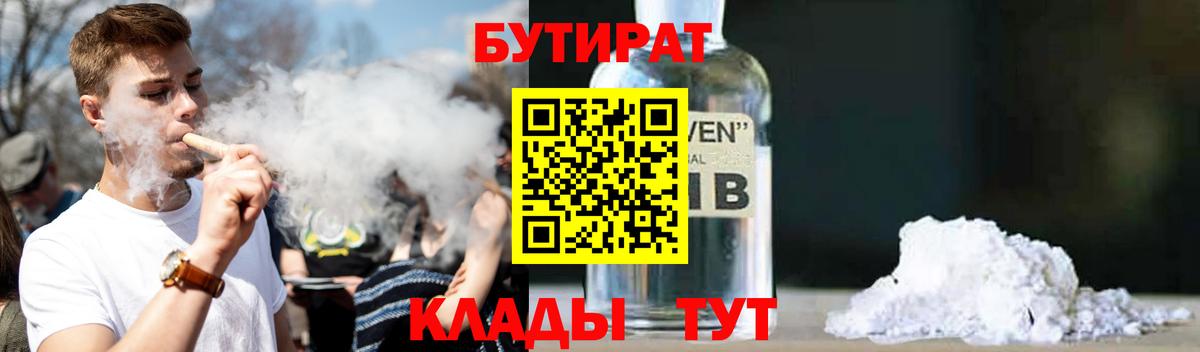 Бутират BDO  Вход с VPN  БУТИРАТ  Красноперекопск 