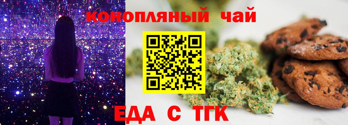 Печенье с ТГК конопля  Вход с VPN  Красноперекопск 