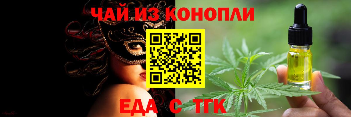 Еда ТГК конопля Красноперекопск