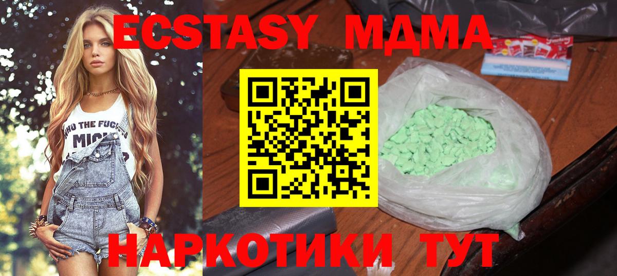МДМА кристаллы Красноперекопск