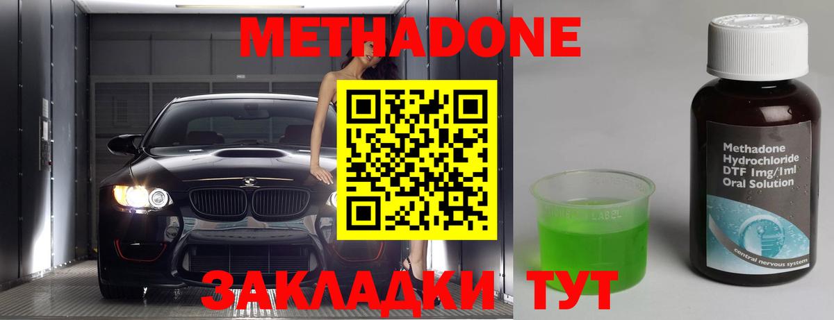 Красноперекопск  МЕТАДОН белоснежный  Вход с VPN  МЕТАДОН VHQ 